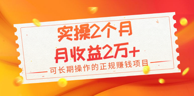 可以长期经营的正规项目-稳扎稳打-资源网站
