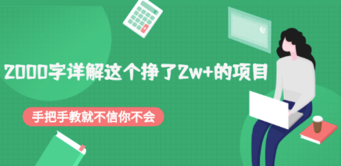 2000字的赚钱项目-资源网站