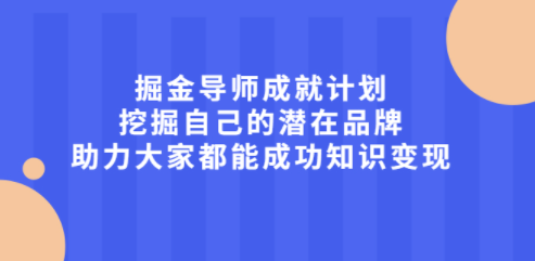 挖掘自己的潜在品牌课程-资源网站