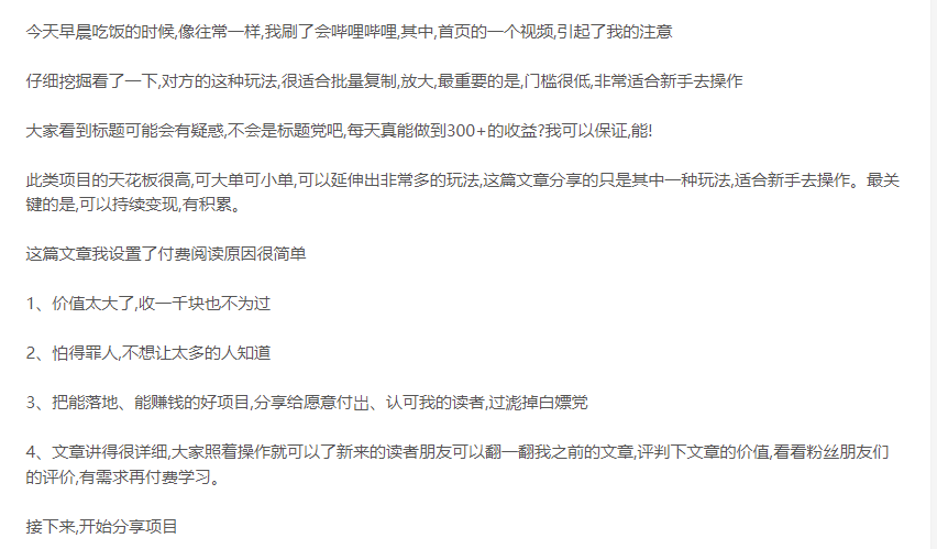 图片[2]-长期在哔哩哔哩正规副业项目-傻操作