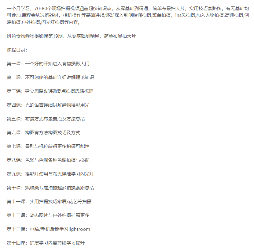 图片[2]-拍美食培训班-从简单到熟练-拍成大片