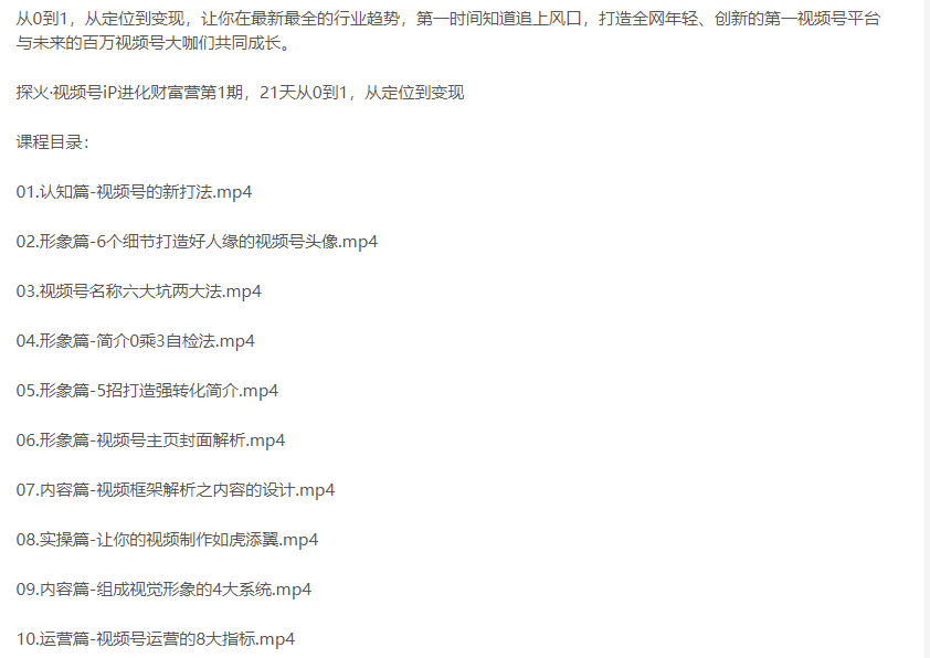 图片[2]-视频号从定位到变现进化财富营