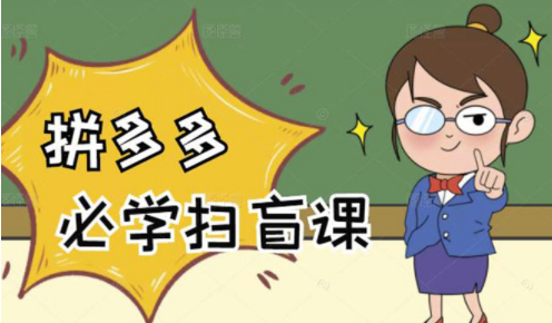 拼多多开店教程58集-资源网站