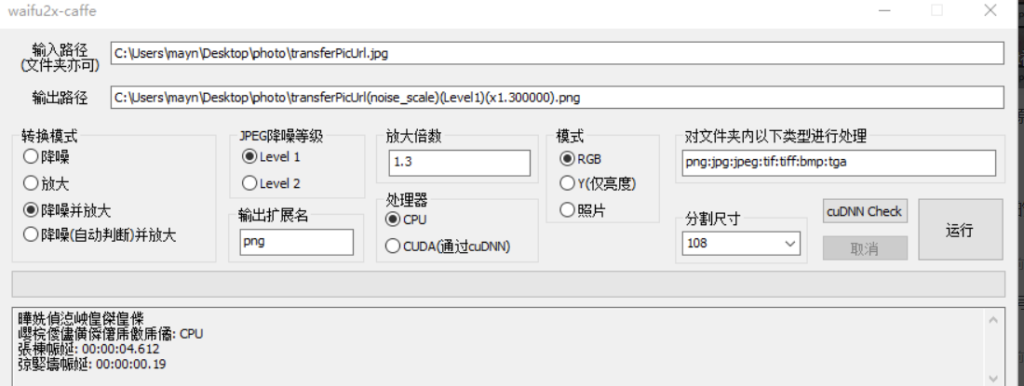 图片[1]-waifu2x-caffe图片高清无损放大汉化版