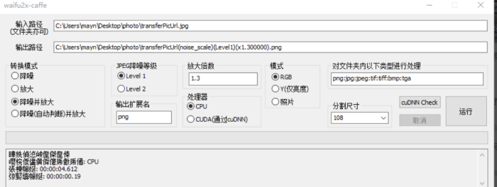 waifu2x-caffe图片高清无损放大汉化版-资源网站