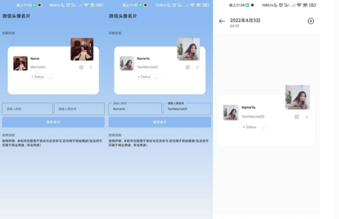 最近很火的微信头像卡片名片生成器软件-资源网站