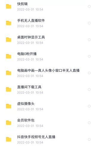 抖音无人直播间技术合集-全平台汇总-资源网站
