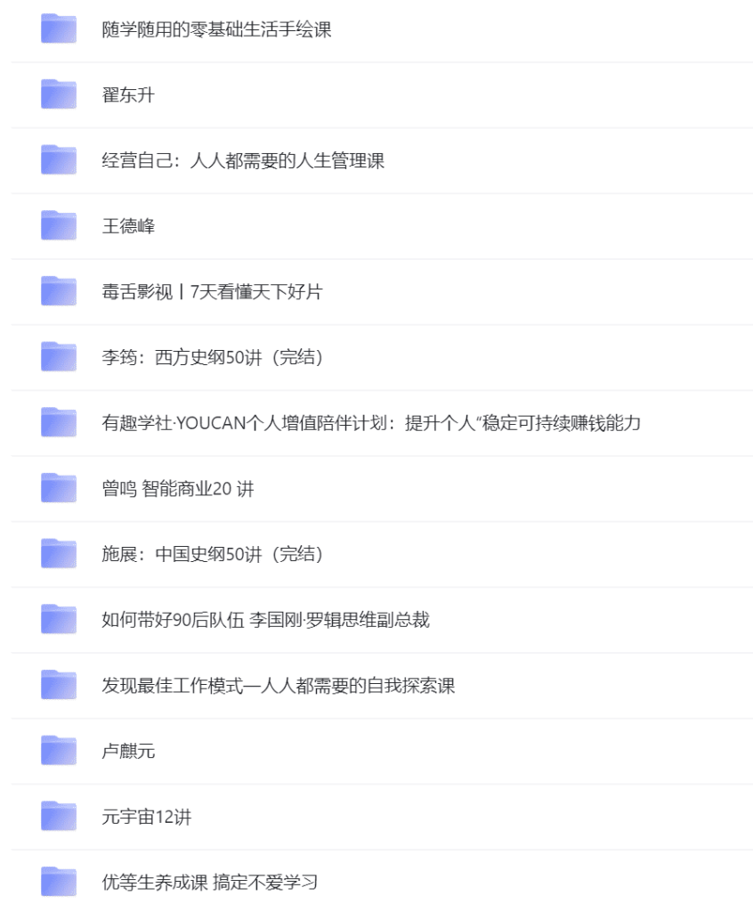 图片[1]-B站付费课程精选-最全汇总