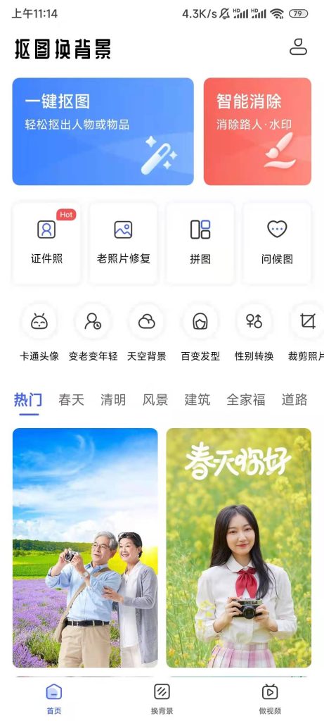 图片[1]-背景抠图高级版全方位抠图神器