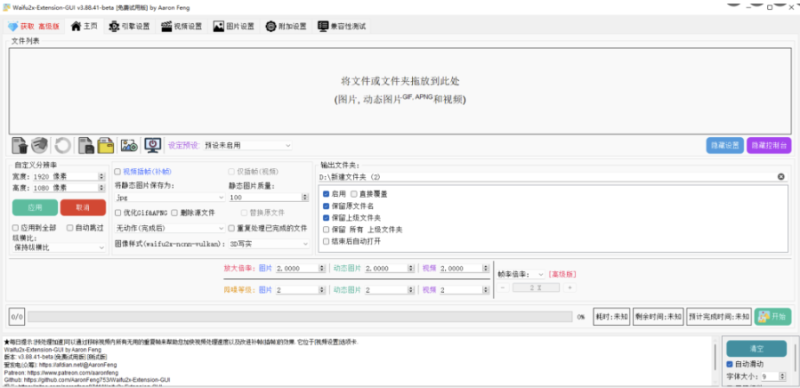 二次元图片智能放大缩小软件Waifu2x-Extension-GUI-资源网站