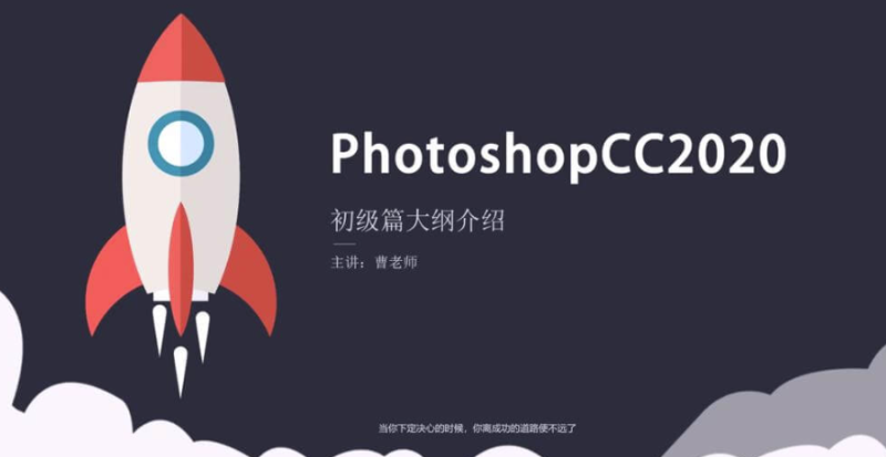 Photoshop从入门到精通教程-资源网站