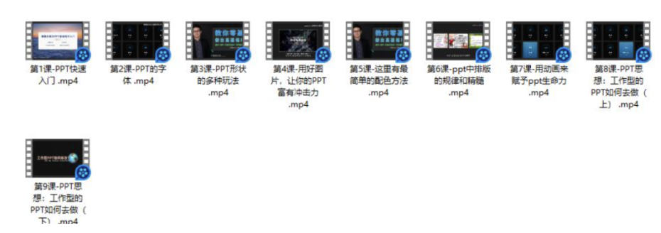 高逼格PPTPPT零基础教程-爱分享资源网