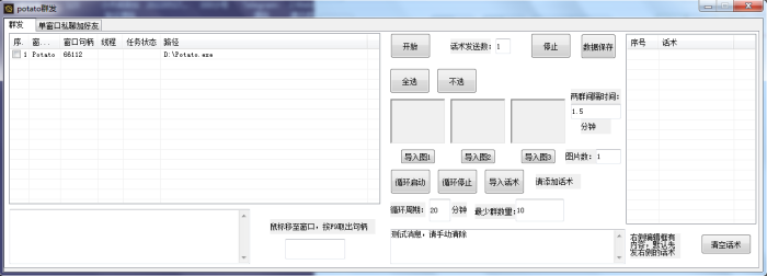 potato群发助手依次循环启动-资源网站