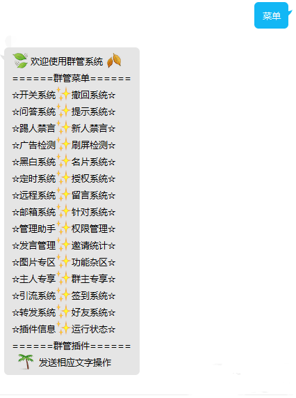 开源QQ群管理机器人源码