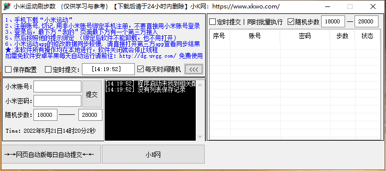 图片[1]-小米手机运动时定时刷步数软件