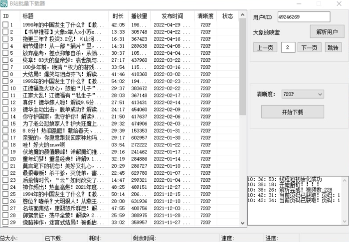 B站视频下载器-资源网站