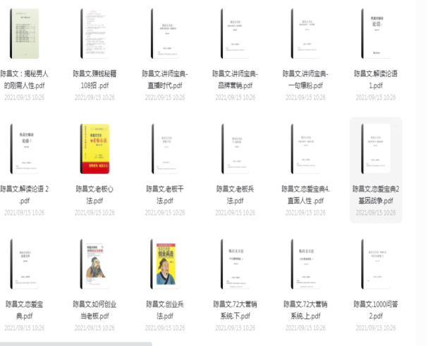 会员购买的陈昌文恋爱宝典追妹方法-资源网站