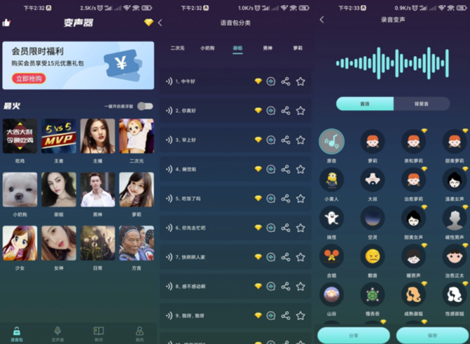 变声软件语音变声和文字变声为一体的变声器软件-资源网站