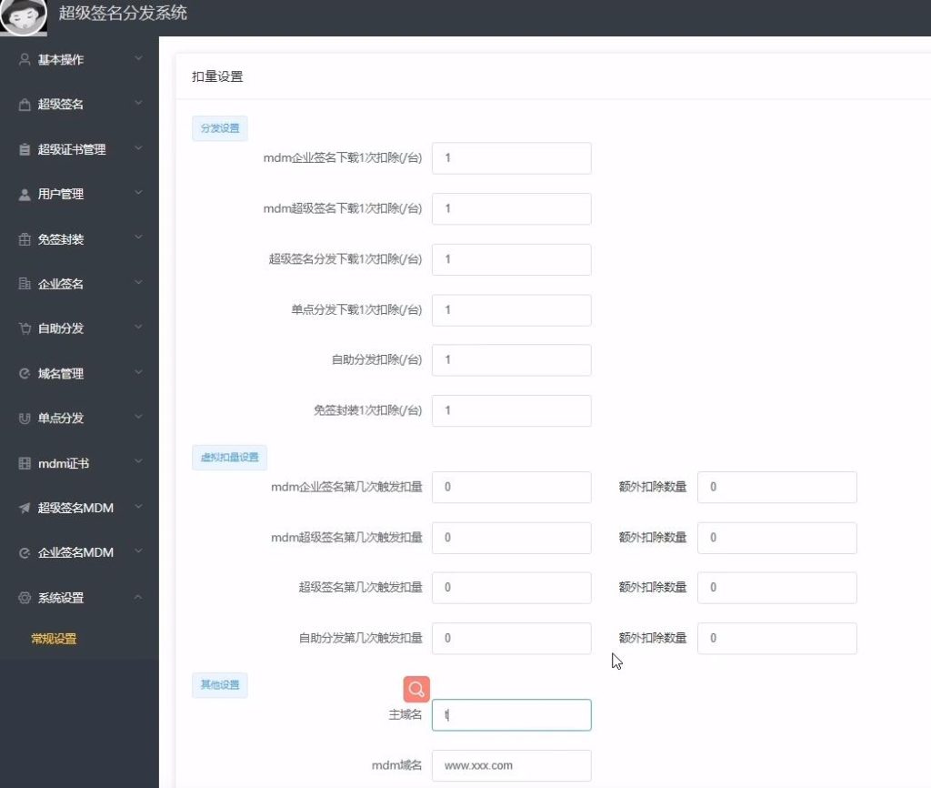 图片[1]-命令构建超级签名企业签名时间锁免签包超级签名mdm企业签名mdm应用分发应用多开放多合一系统