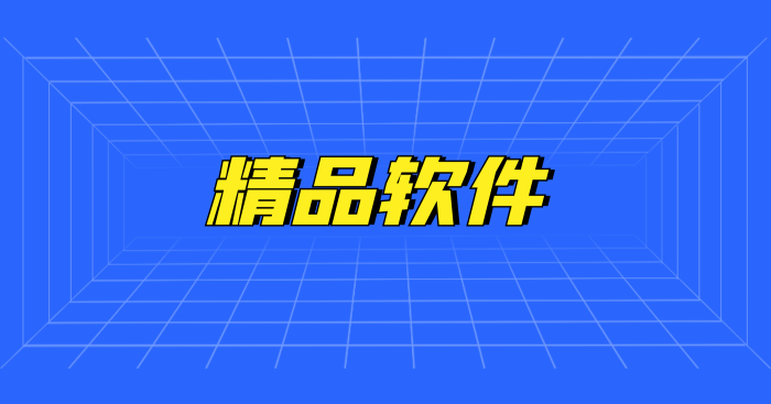 李跳跳软件更新-资源网站