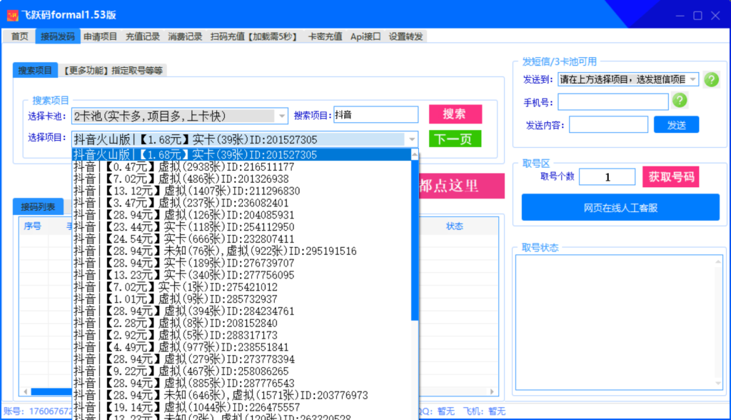 图片[1]-斗印接码_稳定实卡接码平台_电脑版_安卓版-爱分享资源网