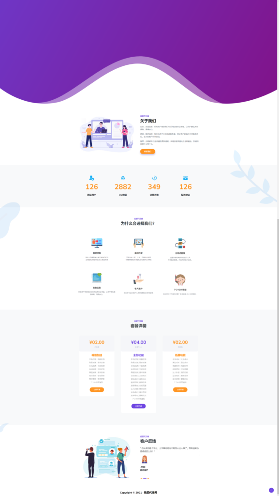 图片[2]-现收现付业务列表价格销售单页指南源代码集