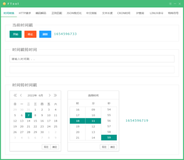 多功能开发工具箱-FTool 1.0.0集成了许多功能-资源网站