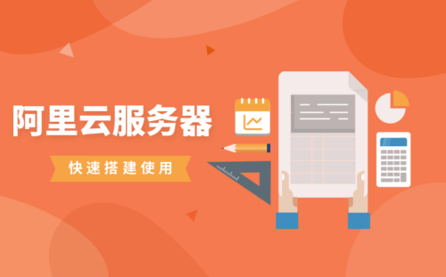 阿里云腾讯云百度云服务器快速搭建网站使用安装教程-资源网站