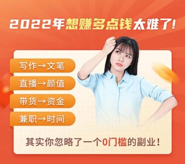 小红书变现内训课程-0文笔0粉丝月入1W+_手把手带你玩赚小红书-资源网站