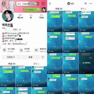 情感对话号教学-手机操作-超强吸粉能力-值得学习-资源网站