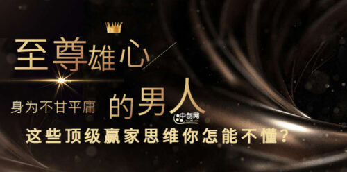 无上雄心-作为一个不甘平庸的人-你怎么能不理解这些顶尖成功者的思维-资源网站