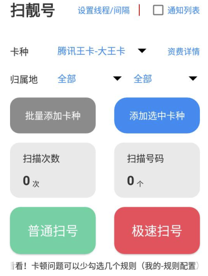 分享一款扫靓号去限制版-白嫖免费手机靓号工具-资源网站