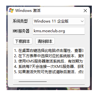 Windows激活工具支持所有Windows版本-资源网站