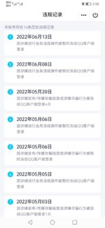 查看QQ历史违规记录-资源网站