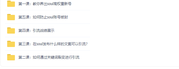 图片[2]-soul精准引流系列全套课程_每天精准引流100粉-爱分享资源网
