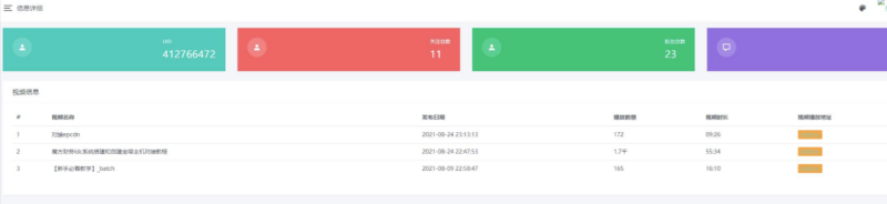 哔哩哔哩UPmaster哔哩哔哩UPmaster实时信息采集显示php源代码显示php源代码-资源网站