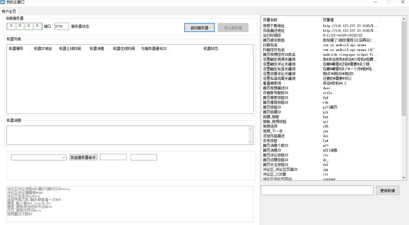 抖音养号-私信-关注云控系统免费使用