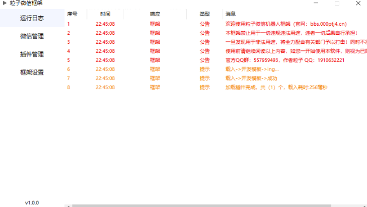 分享一个支持多开口的免费微信机器人框架-资源网站