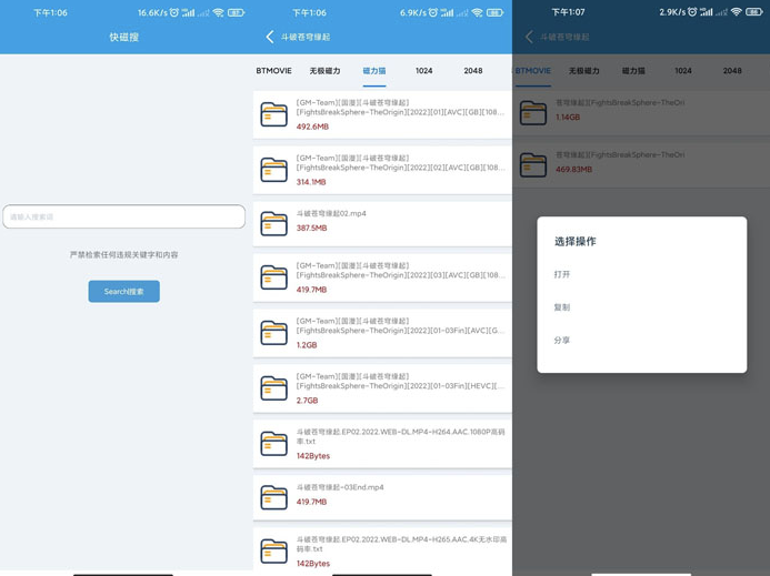 快磁搜索APPv1.0资源搜索工具分享-资源网站