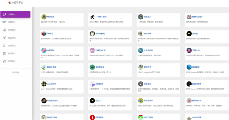 导航网页小游戏集合源码-资源网站