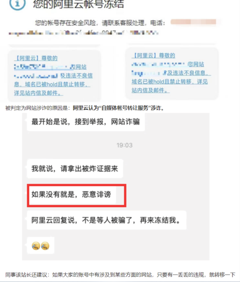 六十个域名网站突然被阿里云封杀-资源网站