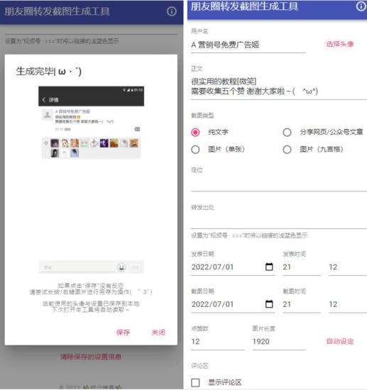 朋友圈转发截图生成工具源代码-资源网站