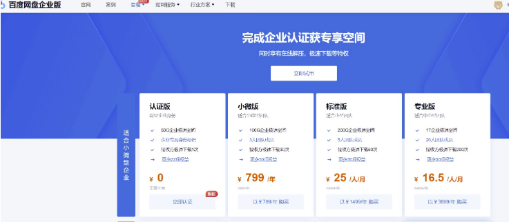 百度网盘合法破解限速-百度网盘企业版-资源网站