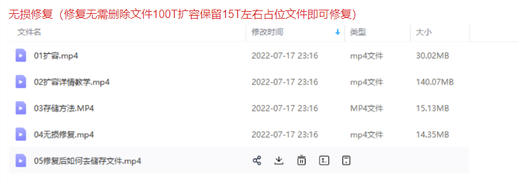 图片[2]-百度网盘无损扩展内存技术