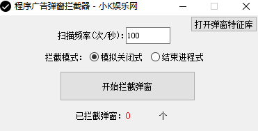 图片[1]-程序拦截器-计算机广告黑仔