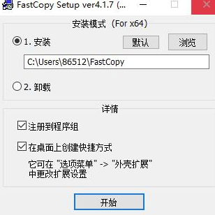 快速拷贝中文绿色版