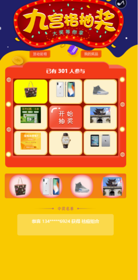 带后台源代码的抽奖系统-资源网站