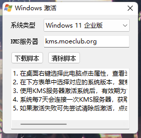 图片[1]-Windows激活工具支持所有Windows版本