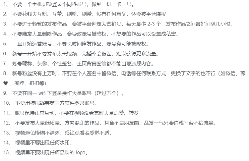 抖音运营避坑注意事项-资源网站