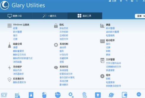 分享GlaryUtilities中文破解版-资源网站